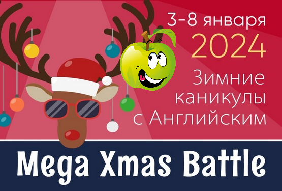 Mega Xmas Battle (